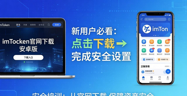 安卓app培训_培训版本下载_imToken安卓版下载app的重要功能培训与市场普及