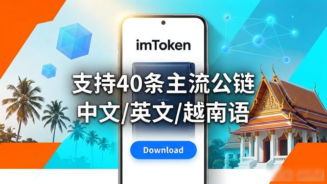 如何通过imToken下载入口增加市场的认可度?_如何通过imToken下载入口增加市场的认可度?_如何通过imToken下载入口增加市场的认可度?