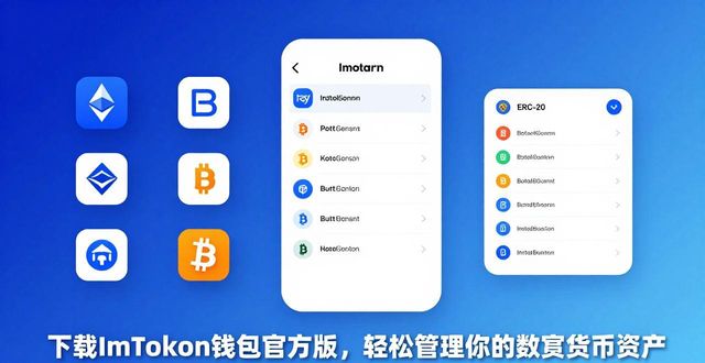 钱包官方网站_2. 下载imtoken钱包官网，开启数字货币新体验_钱包货币啥意思