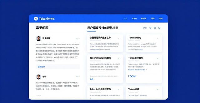 如何通过tokenim钱包官网查看用户的评价与反馈,获得真实的使用体验参考?_钱包官方_用户体验评价