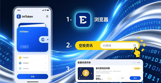 imToken钱包信息节点潜力_如何通过imToken下载安装促进信息流动与共享？_imToken浏览器DApp生态接入