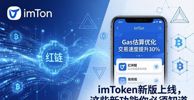 imToken钱包APP的版本更新与新功能_钱包升级_钱包版本过低10402