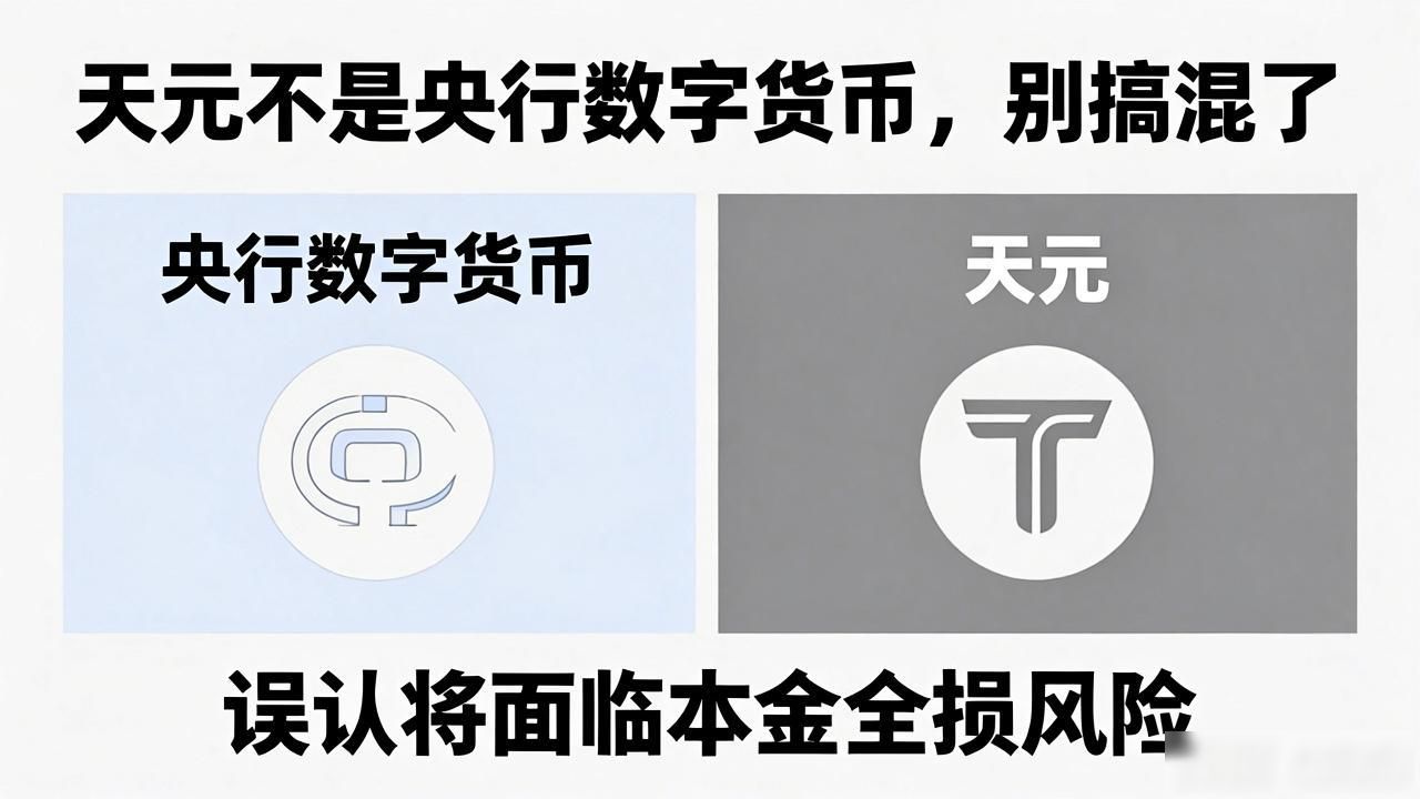 央行数字货币_天元是央行数字货币吗_天元骗局