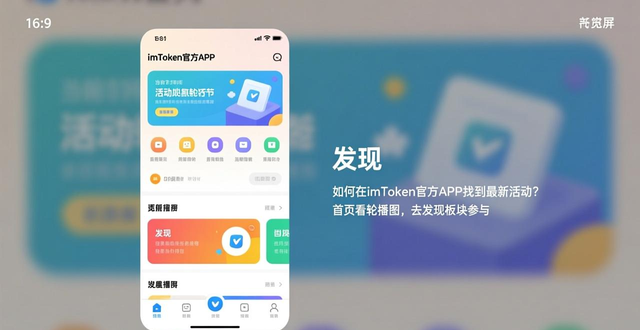 imToken官方APP下载活动入口_imToken最新活动参与路径_如何在imToken官方下载app中参与最新活动？