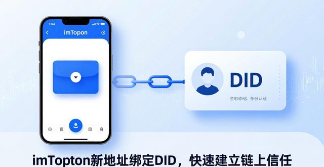 如何通过imToken新地址提升市场信任感？_通过科技手段提升效率_通过ip地址查地址
