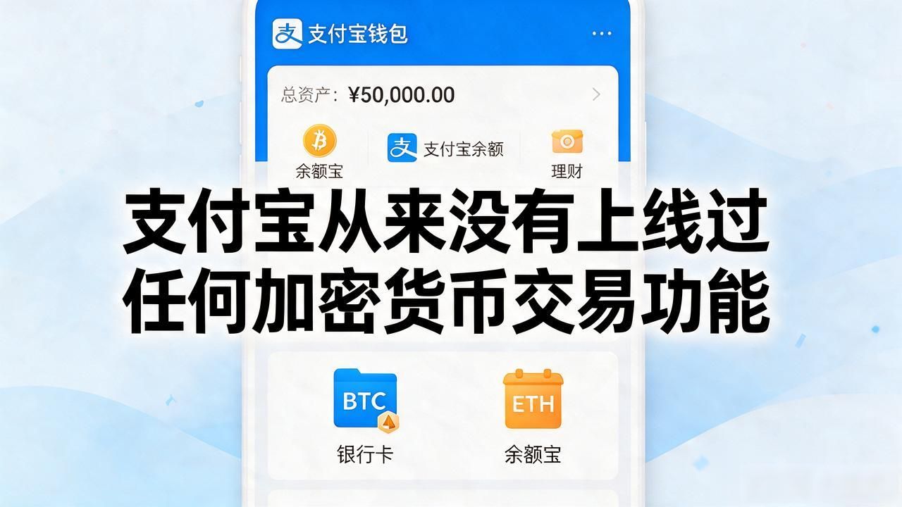 数字货币支付宝钱包_支付宝数字人民币与余额宝区别_支付宝能否购买比特币