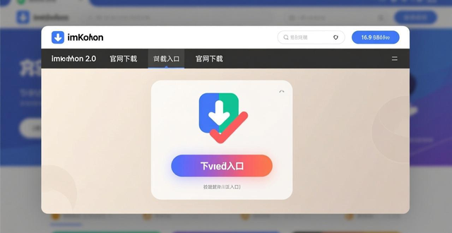 官网下载渠道改进_imToken 2.0国际版下载体验优化_imToken官网下载2.0国际版的用户体验与相应改进