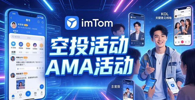 钱包交易所是什么_imToken钱包官方app下载的社交互动与营销策略_钱包如何交互