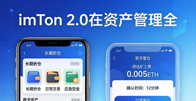 3. 安全便捷,imToken 2.0钱包安卓版让你轻松管理资产_钱包这个软件怎么样_钱包app安全可靠吗
