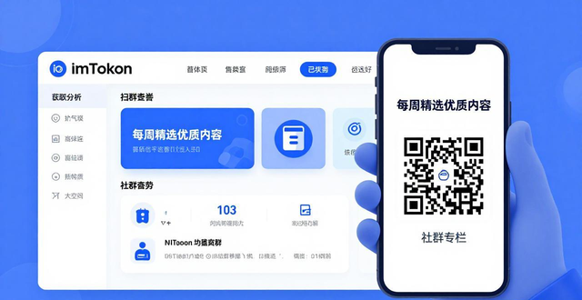 如何通过imToken钱包官网下载推动社群建设？_钱包官方下载_钱包app正规吗