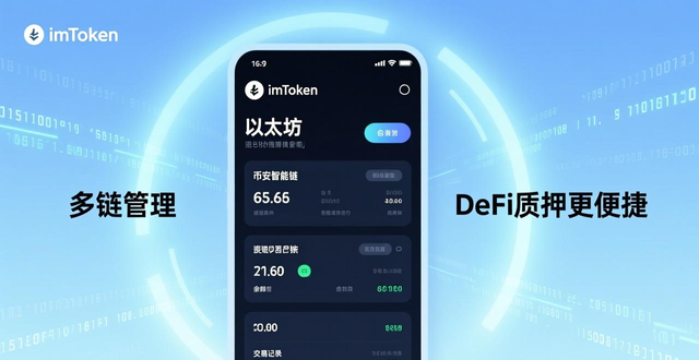imToken最新版本的易用性提升_imToken钱包下载app的最新功能解析与应用_imToken最新版本的安全性改进