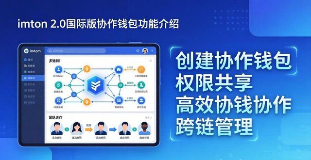 如何通过imToken官网下载2.0国际版开展新业务协作?_协作云平台_协作平台下载