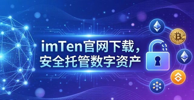 8. 不容错过，imtoken钱包官网让您的投资更具保障_8. 不容错过，imtoken钱包官网让您的投资更具保障_8. 不容错过，imtoken钱包官网让您的投资更具保障