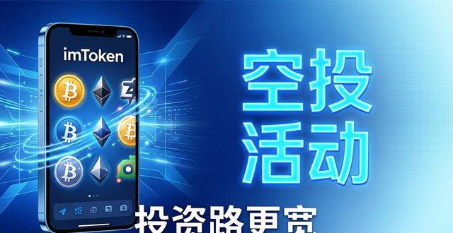 imToken钱包官网的市场推广与用户扩展活动,让您的投资之路越走越宽广。_钱包宽度多少才能放下100_投资脉搏网官网一楼